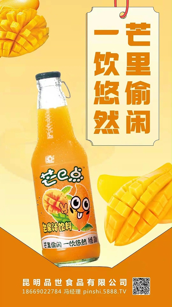 品世饮料