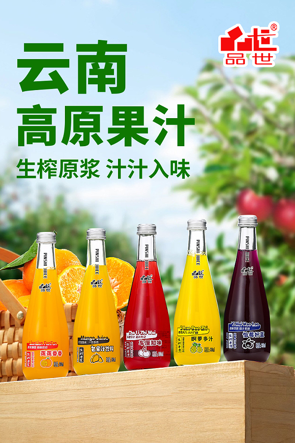 品世饮料