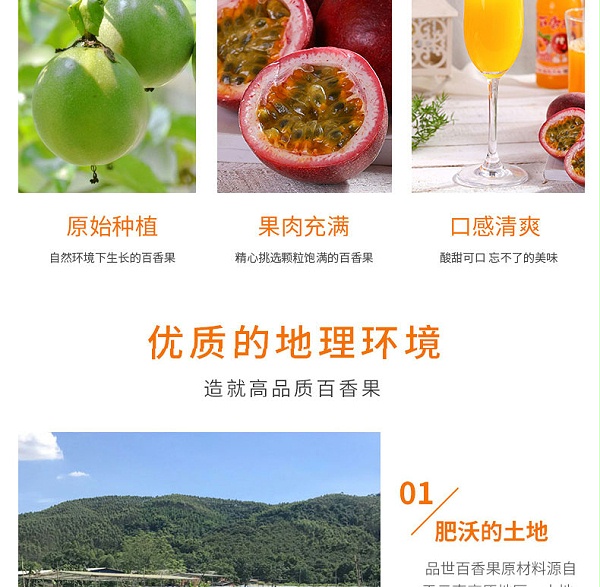 品世百香果_03