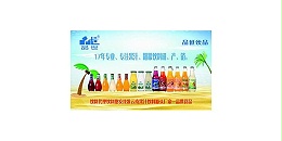 三伏天果汁饮料代理，品世饮料为什么越发火爆？