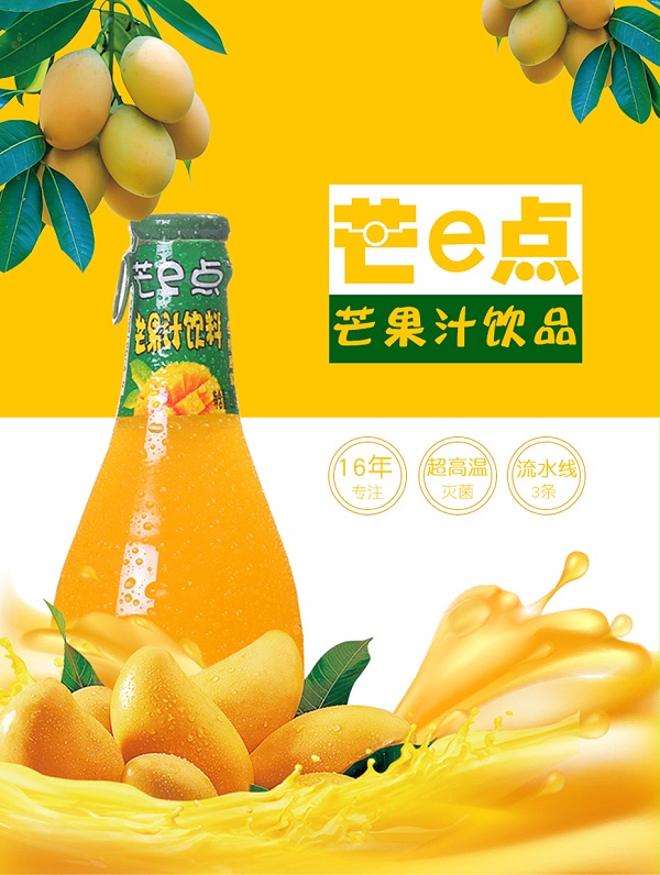 品世芒果汁