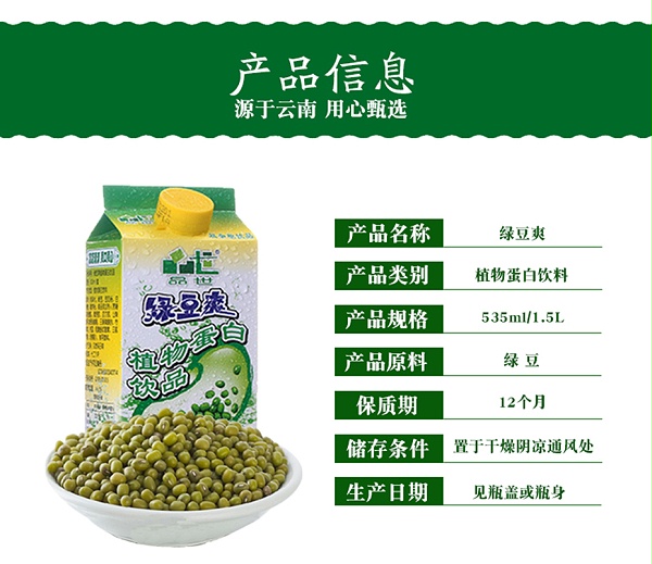 品世绿豆爽