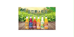 速度！速度！盛夏清凉解暑果汁饮料代理找品世就对了！