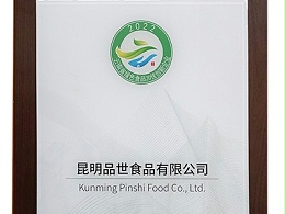 2022年云南省绿色食品20佳创新企业