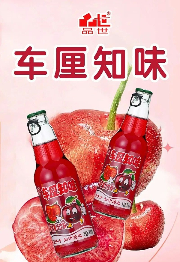 品世饮料