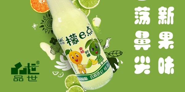 重磅！品世果汁金桔柠檬饮料成为餐饮渠道流量担当