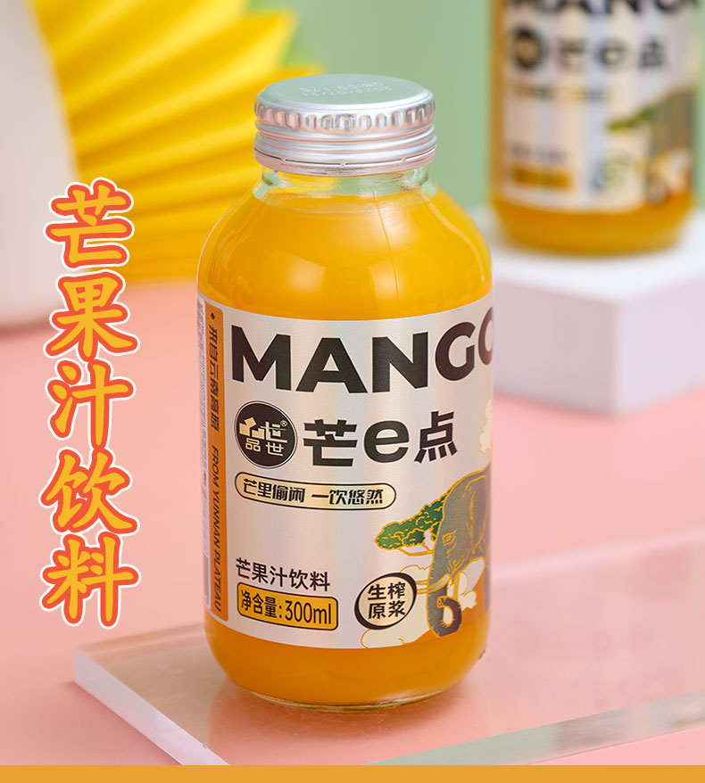 芒果汁小胖瓶_01