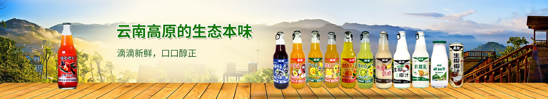 品世饮品汇总