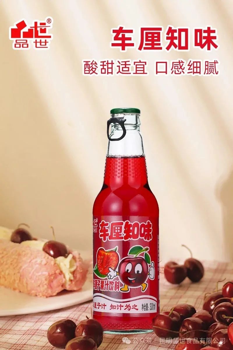 品世饮料