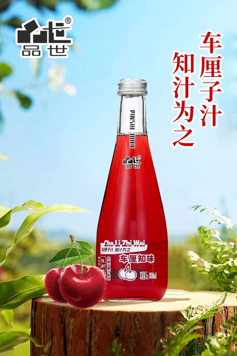 品世饮料
