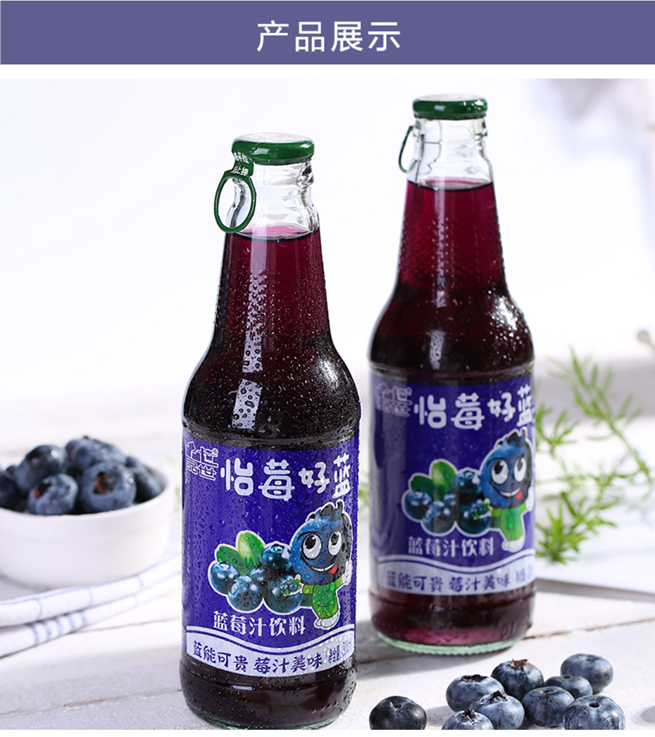 品世蓝莓汁
