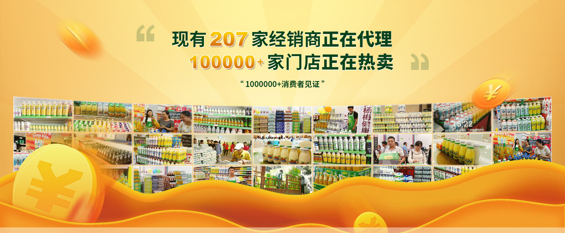 品世现有207家经销商正在代理