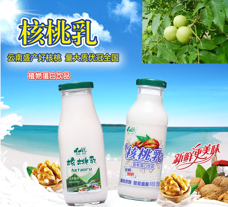 品世核桃乳