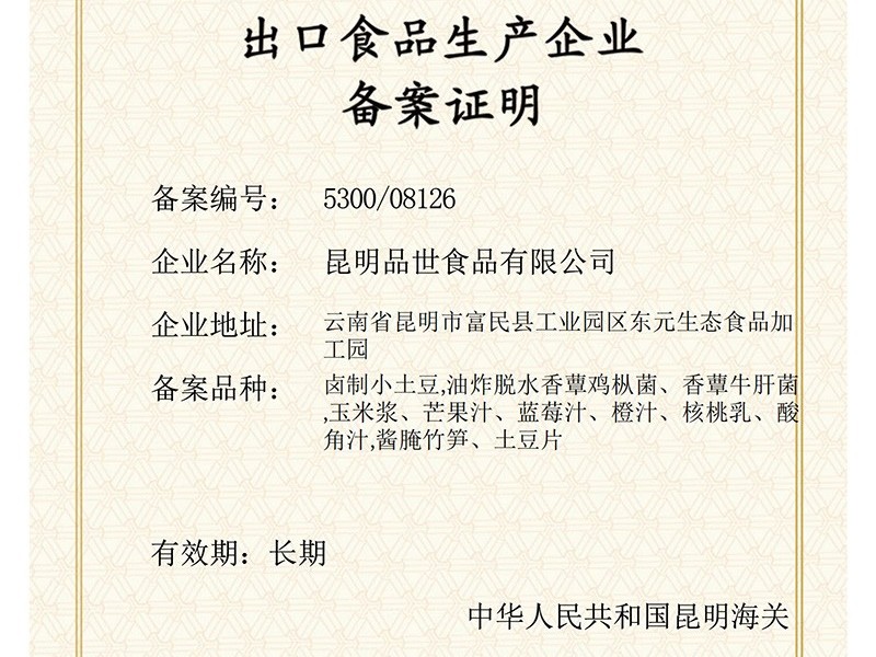 出口资质